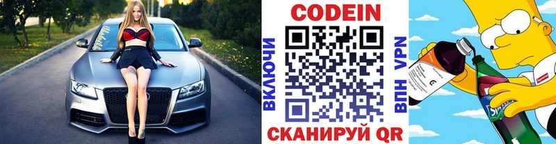 Кодеин Purple Drank  Южноуральск 